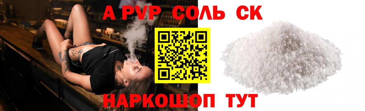 A PVP крисы CK  А ПВП VHQ  A PVP VHQ  A-PVP  Вход с VPN  Гуково 