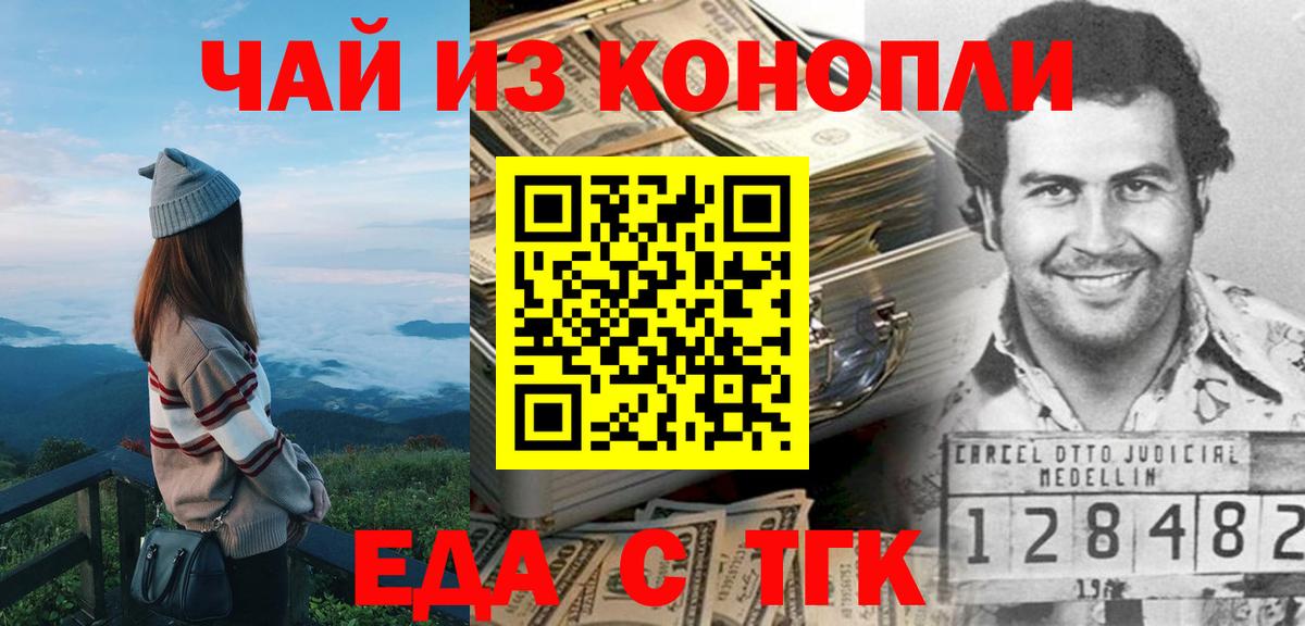 Еда ТГК конопля Гуково