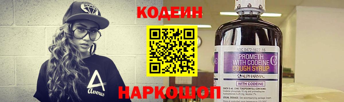 Кодеиновый сироп Lean Purple Drank  Вход с VPN  Гуково  Кодеиновый сироп Lean напиток Lean (лин) 