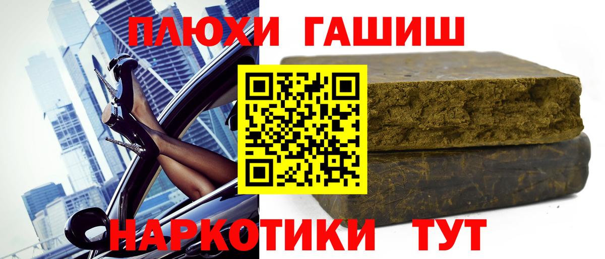 ГАШИШ hashish Гуково