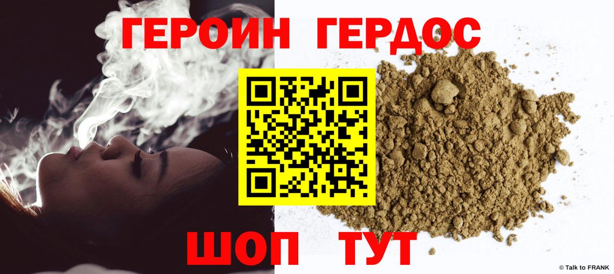 Гуково  Героин  Вход с VPN  Героин Heroin 