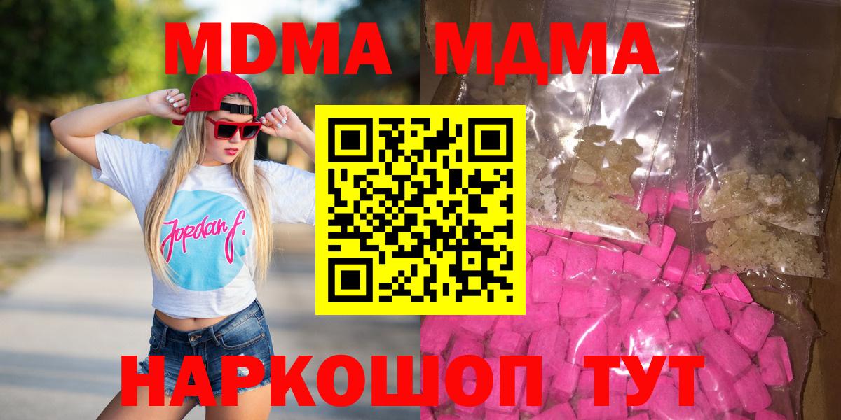 МДМА Molly  МДМА  МДМА Molly  Гуково  Вход с VPN 