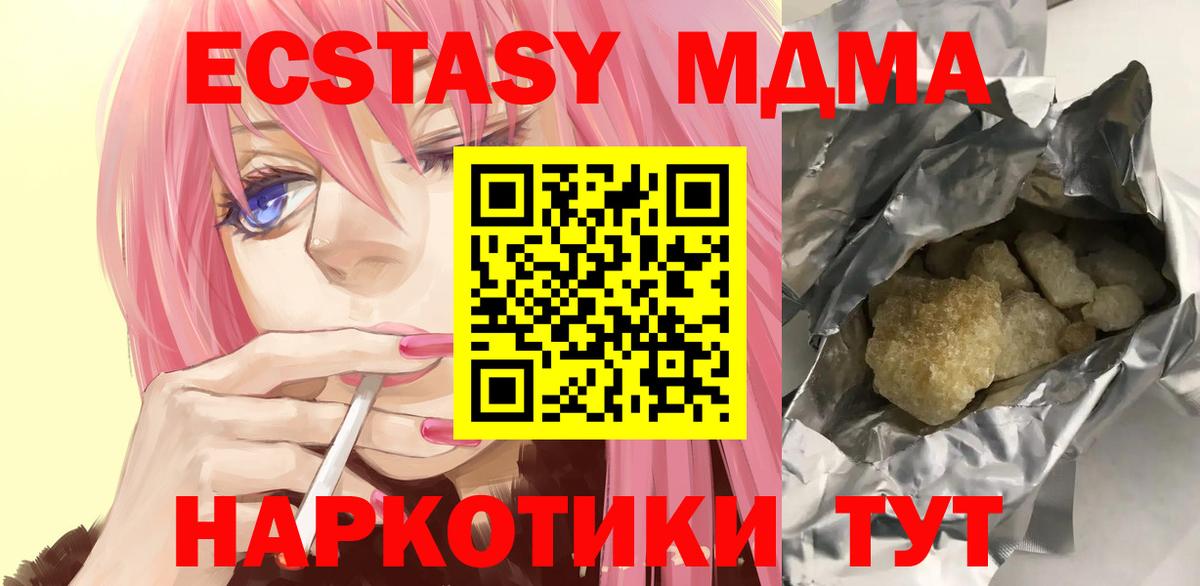 MDMA кристаллы Гуково