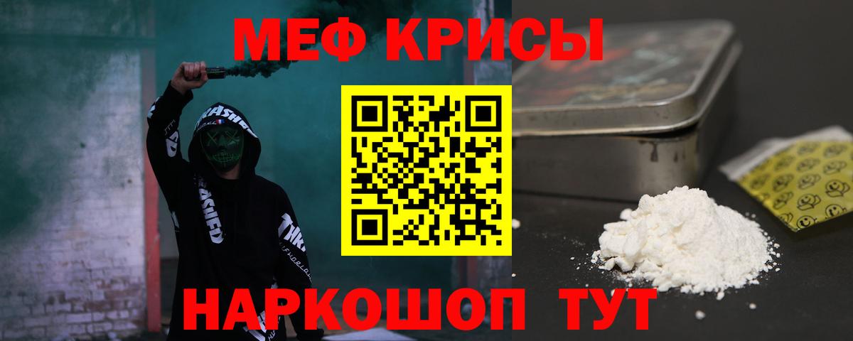 Гуково  МЯУ-МЯУ  Вход с VPN  Мефедрон мука 