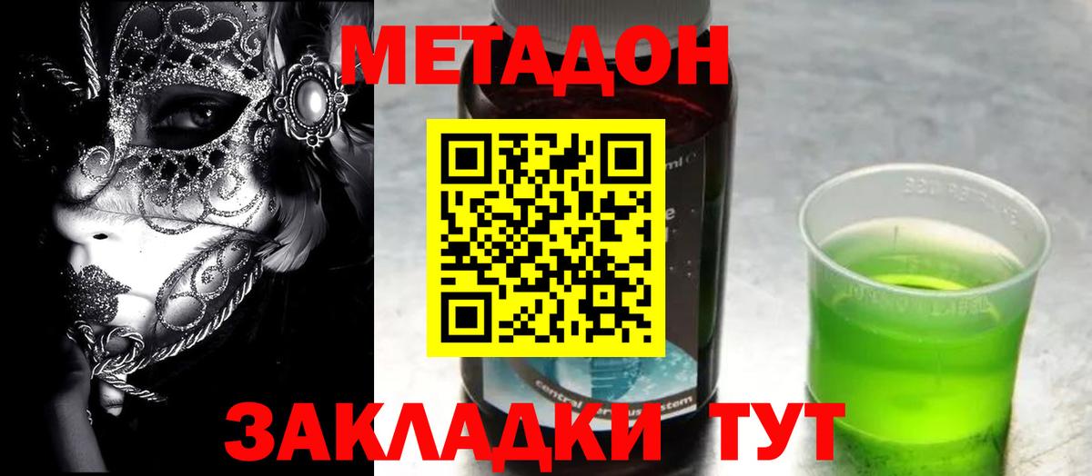 Метадон белоснежный  Вход с VPN  Гуково 